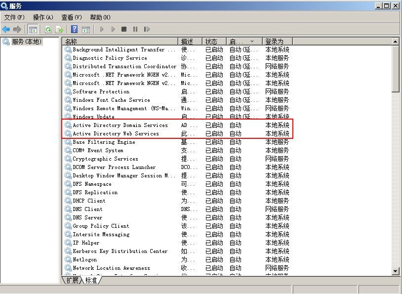 Windows server 2008 R2 AD DS搭建(命令)_R2_06