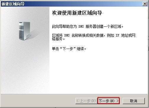 Windows server 2008 R2 AD DS搭建(额外DNS)_DNS_12