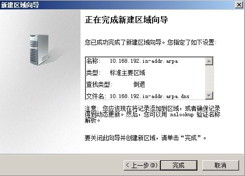 Windows server 2008 R2 AD DS搭建(额外DNS)_DNS_18