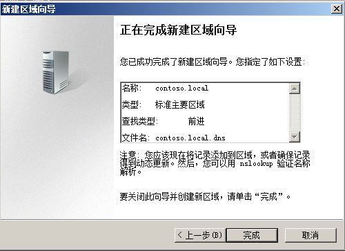 Windows server 2008 R2 AD DS搭建(额外DNS)_AD_10