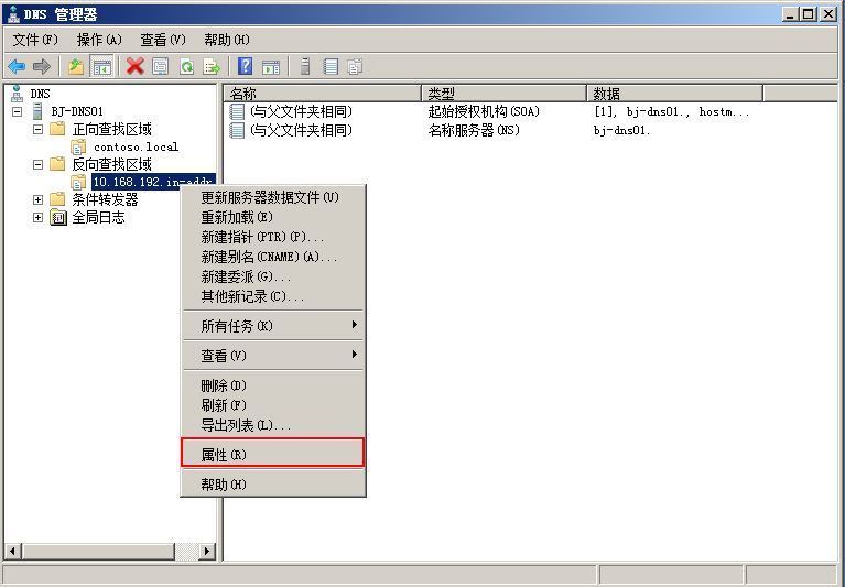 Windows server 2008 R2 AD DS搭建(额外DNS)_AD_25