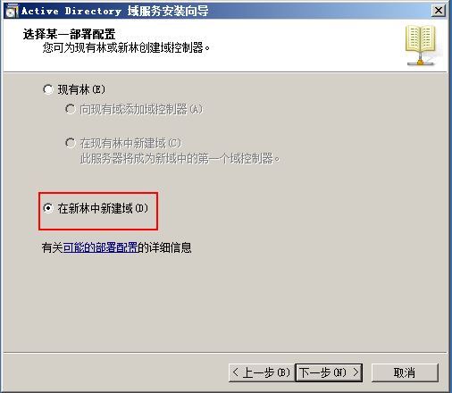 Windows server 2008 R2 AD DS搭建(额外DNS)_AD_32