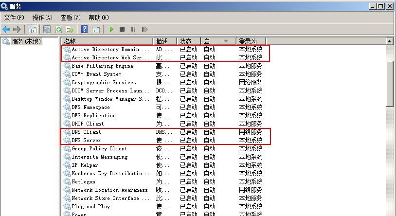 Windows server 2008 R2 AD DS搭建(应答文件)_Windows_06