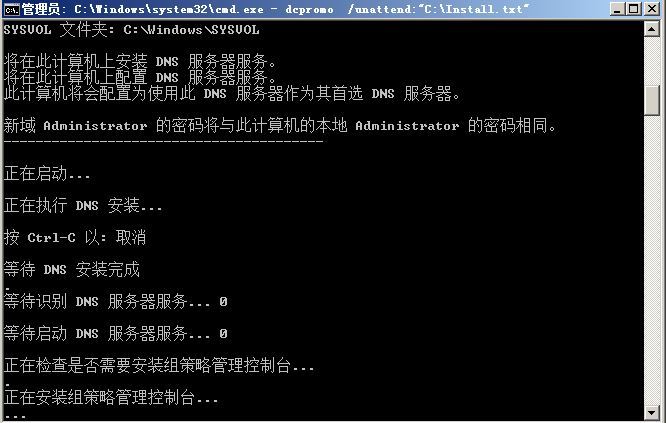 Windows server 2008 R2 AD DS搭建(应答文件)_server_05