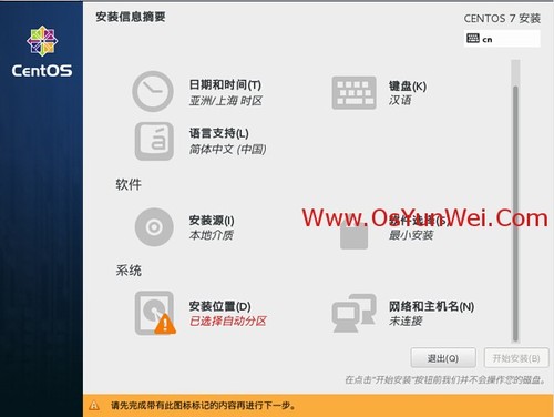 CentOS 7.0系统安装配置图解教程