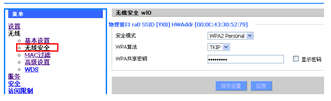 实现WIFI客户端上网设置说明_路由器_03