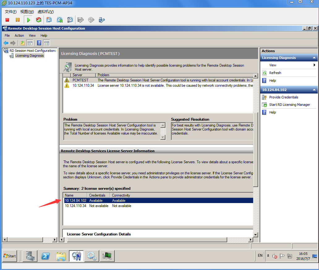 远程桌面服务排错（已解决）_远程Licensing不足_04