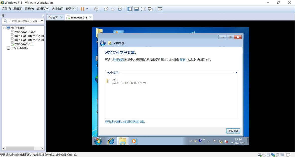 VMware安装 Win7虚拟机安装与宿主机相互通信及相互之间的文件共享_宿主机_65