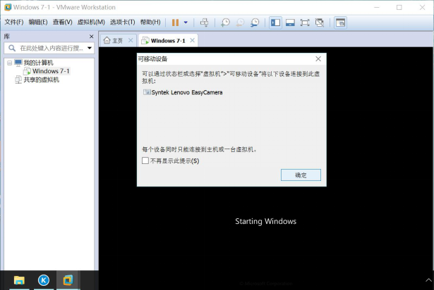 VMware安装 Win7虚拟机安装与宿主机相互通信及相互之间的文件共享_VMware_39