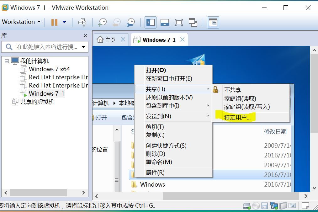 VMware安装 Win7虚拟机安装与宿主机相互通信及相互之间的文件共享_宿主机_63