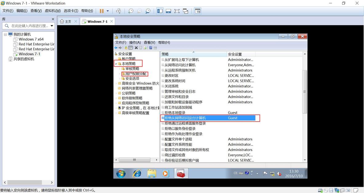 VMware安装 Win7虚拟机安装与宿主机相互通信及相互之间的文件共享_windows7_71