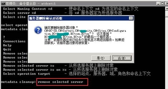 Windows AD残留信息手动清除_style_15