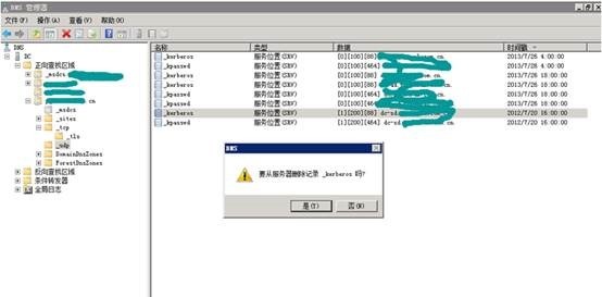 Windows AD残留信息手动清除_Windows_21