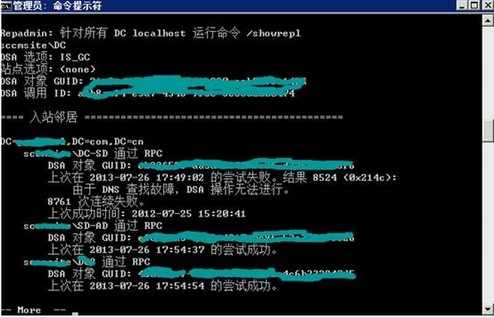 Windows AD残留信息手动清除_normal_02