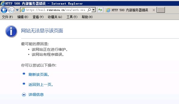 Exchange Server 2010 无法打开OWA页面报500错_style