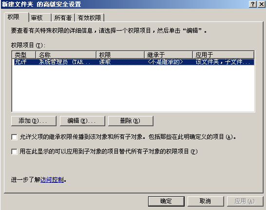 关于Windows文件属性安全中“特殊的权限”的理解_Windows_02