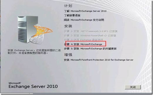 部署exchange2010三合一：之四：安装exchange_exchange_02