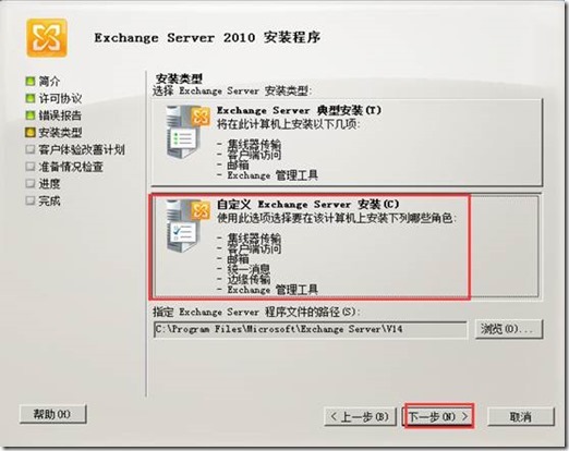 部署exchange2010三合一：之四：安装exchange_blank_07