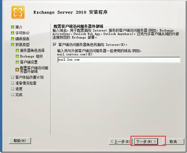部署exchange2010三合一：之四：安装exchange_blank_11