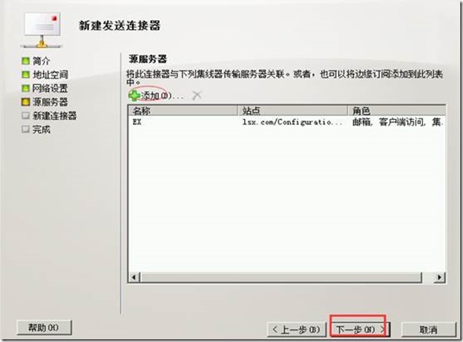 部署exchange2010三合一：之五：创建发送连接器_target_06