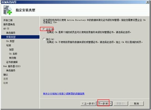 部署exchange2010三合一：之七：安装证书服务器_服务器_04