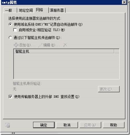 部署exchange2010三合一：之五：创建发送连接器_blank_10