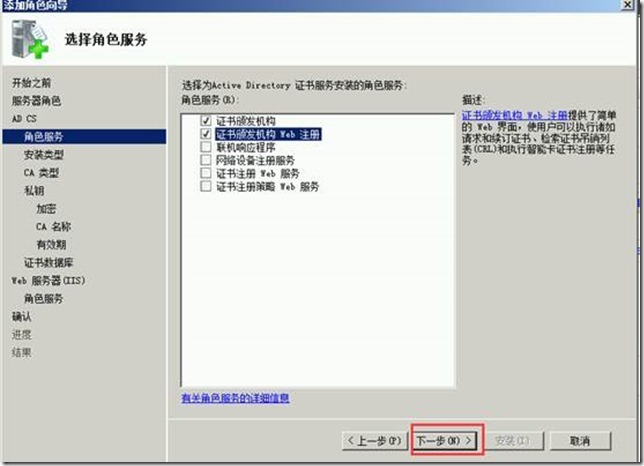 部署exchange2010三合一：之七：安装证书服务器_border_03