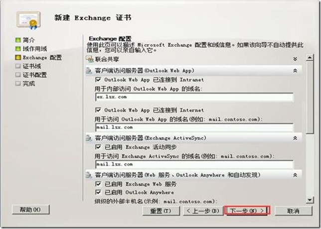 部署exchange2010三合一：之八：申请证书_exchange_04