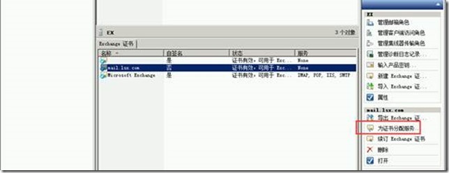 部署exchange2010三合一：之八：申请证书_exchange_22