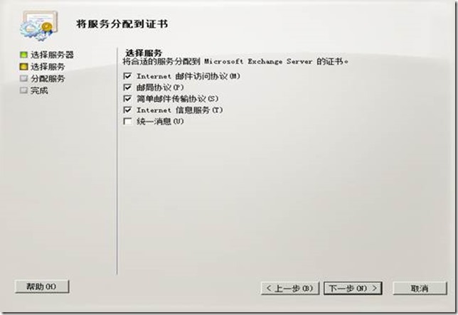 部署exchange2010三合一：之八：申请证书_服务器_24