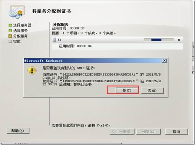 部署exchange2010三合一：之八：申请证书_blank_26