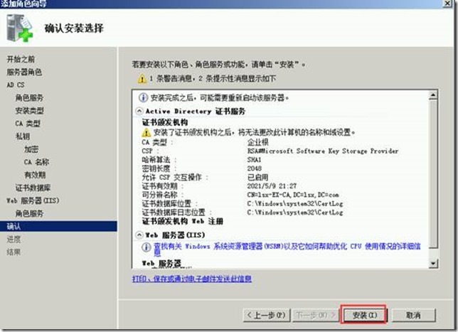 部署exchange2010三合一：之七：安装证书服务器_服务器_13