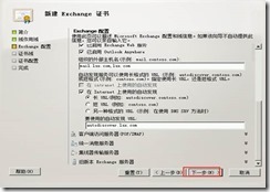 部署exchange2010三合一：之八：申请证书_服务器_05