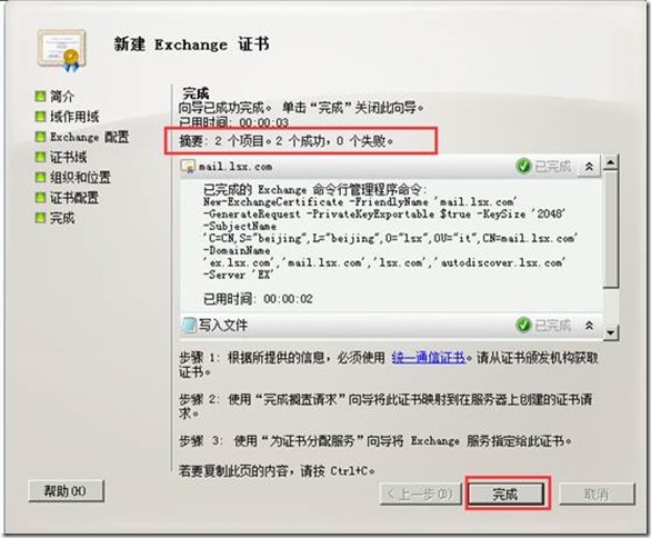 部署exchange2010三合一：之八：申请证书_exchange_09