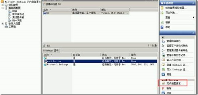 部署exchange2010三合一：之八：申请证书_blank_18