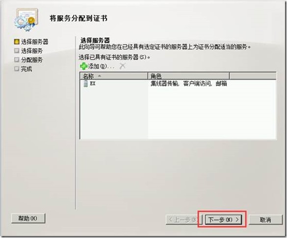 部署exchange2010三合一：之八：申请证书_服务器_23