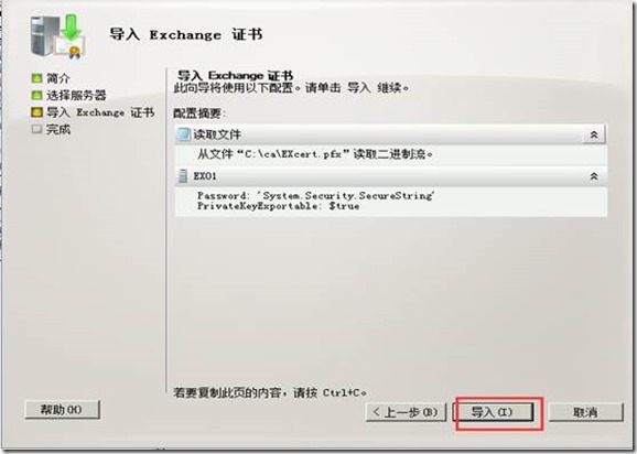 部署exchange2010三合一：之九:证书导出导入_exchange_07