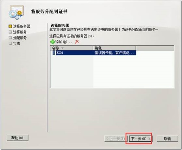 部署exchange2010三合一：之九:证书导出导入_blank_10