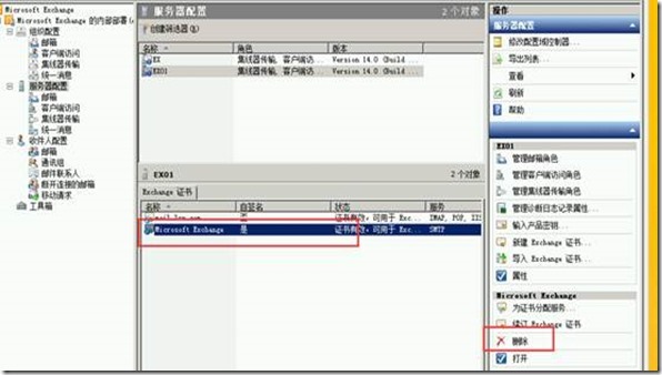 部署exchange2010三合一：之九:证书导出导入_服务器_15