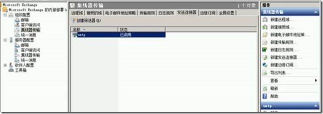配置第二台exchange发送连接器_服务器