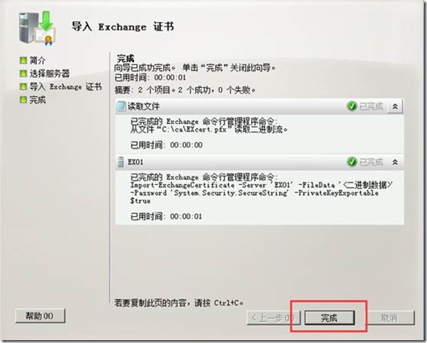 部署exchange2010三合一：之九:证书导出导入_服务器_08