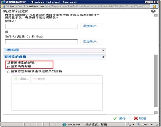 EXCHANGE2010多邮箱搜索_discovery_13