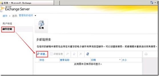 EXCHANGE2010多邮箱搜索_identity_09