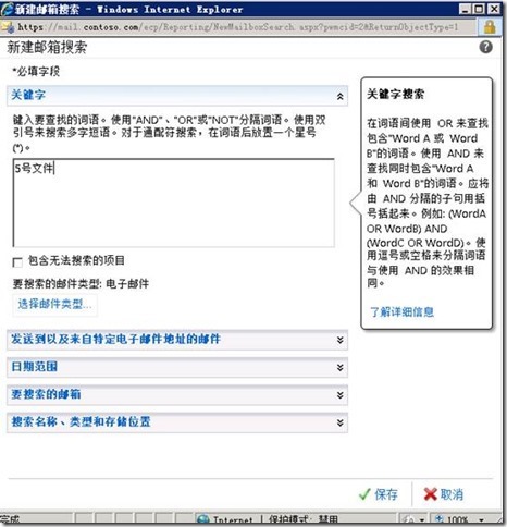 EXCHANGE2010多邮箱搜索_identity_10