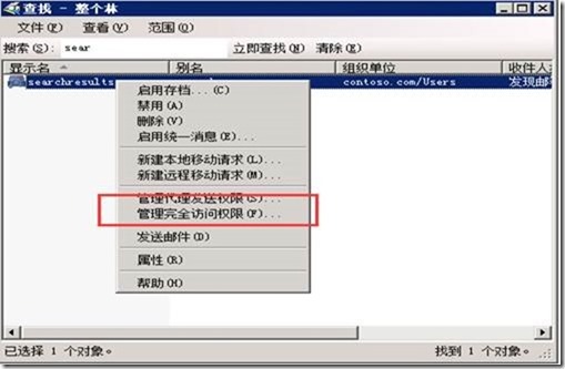 EXCHANGE2010多邮箱搜索_Microsoft_03