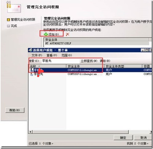 EXCHANGE2010多邮箱搜索_Users_04