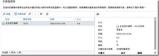 EXCHANGE2010多邮箱搜索_discovery_15