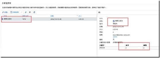 EXCHANGE2010多邮箱搜索_Users_16