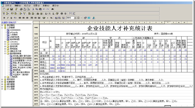 浅谈--人事管理系统_解决方案_03