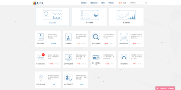 常见的七款API聚合平台对比和详细介绍_供应商_04